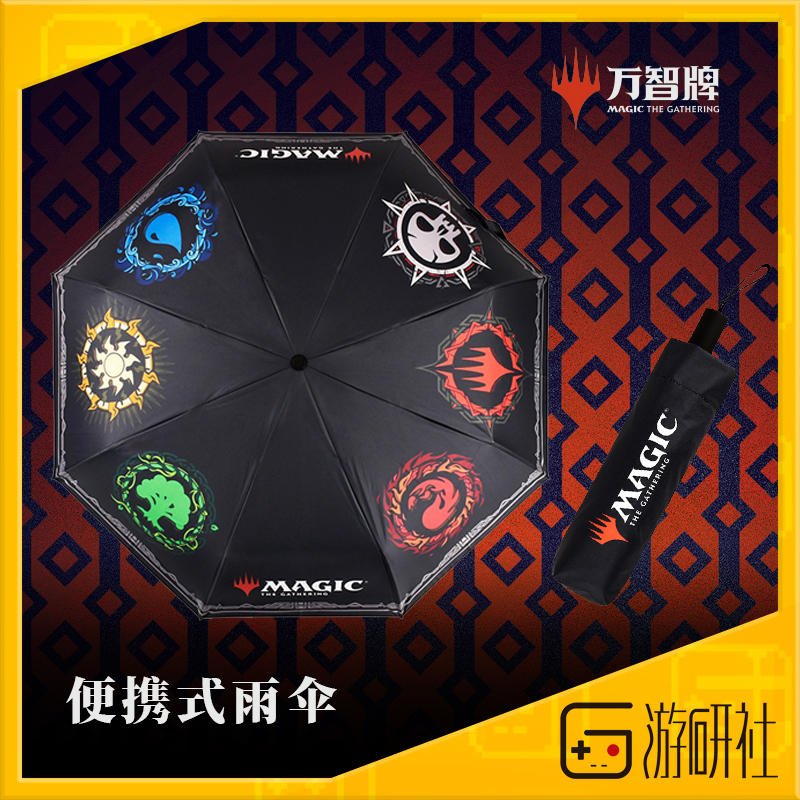 游研社万智牌遮光太阳伞晴雨伞