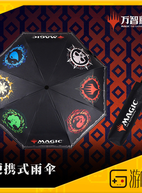 游研社 万智牌MTG周边 遮光太阳伞晴雨伞 FANTHFUL正版授权周边