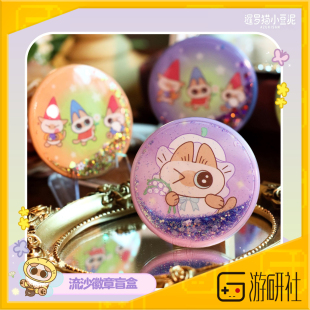 游研社 暹罗猫小豆泥神奇花花世界系列流沙徽章盲盒 官方正版周边