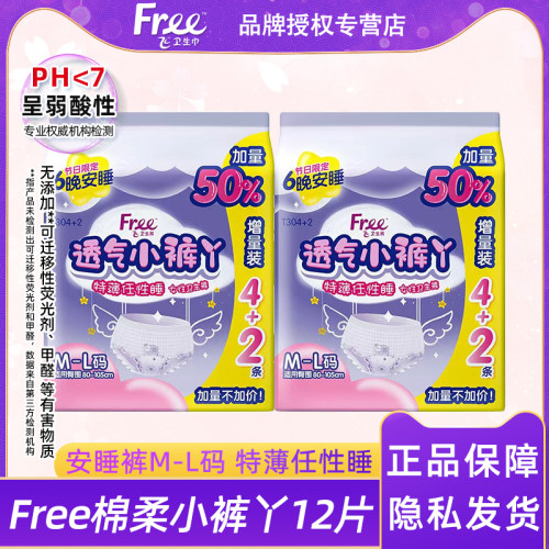 Free棉柔小裤丫亲肤防漏