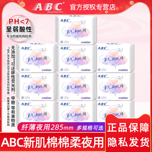 ABC卫生巾女氧气新肌棉超吸透气清爽棉柔夜用285mm姨妈巾新品 上市
