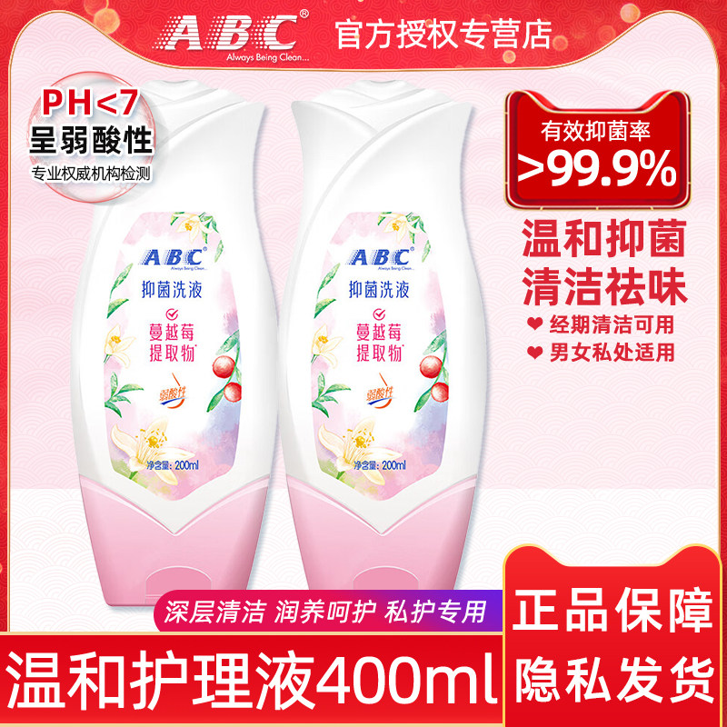 ABC私处卫生护理洗液弱酸温和不刺激抑菌祛异味男女通用官方正品