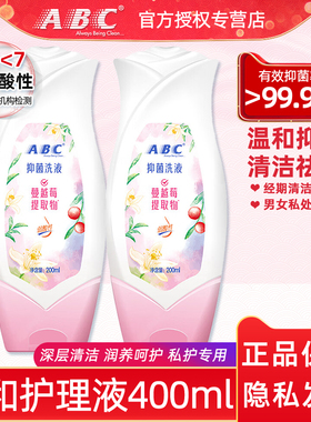 ABC私处卫生护理洗液弱酸温和不刺激抑菌祛异味男女通用官方正品
