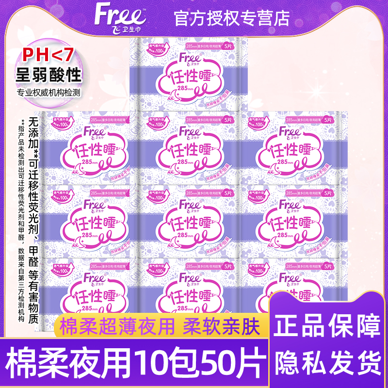 free夜用285mm卫生巾整箱包邮