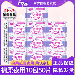 包邮 Free 飞卫生巾女超薄棉柔量多透气夜用285mm姨妈巾整箱50片