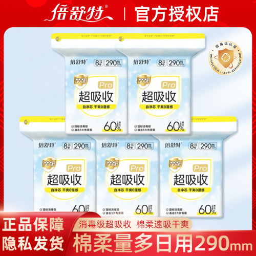 倍舒特消毒级超吸收日用卫生巾