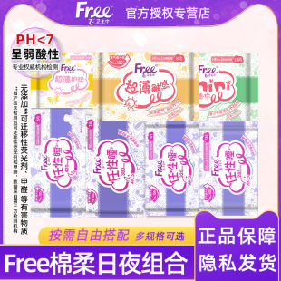 包邮 Free 飞卫生巾女棉柔超薄透气日夜迷你姨妈巾官方旗舰店正品