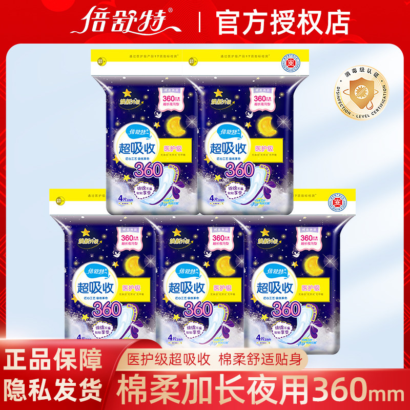 倍舒特医护级超吸收夜用卫生巾图片