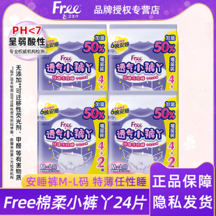 飞裤 包邮 型卫生巾女绵柔透气夜用小裤 型卫生巾24片正品 丫裤 Free