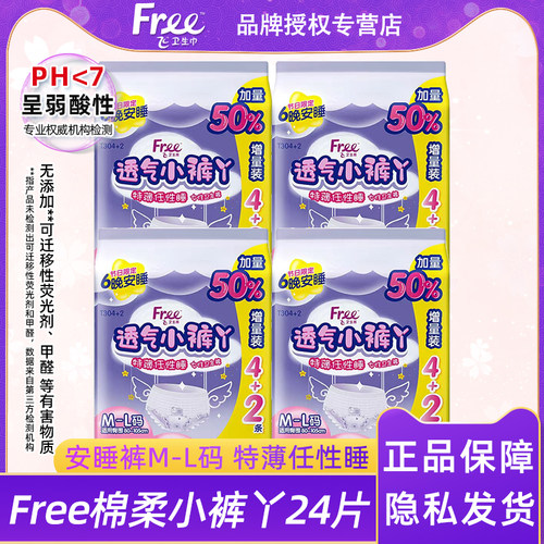 Free/飞卫生巾女绵柔透气夜用