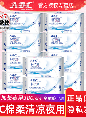 ABC卫生巾超薄0.1cm亲柔立围加长夜用380mm姨妈巾整箱正品包邮