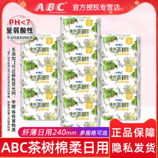 ABC卫生巾女澳洲茶树日用240mm网感棉柔姨妈巾多包组合正品 包邮