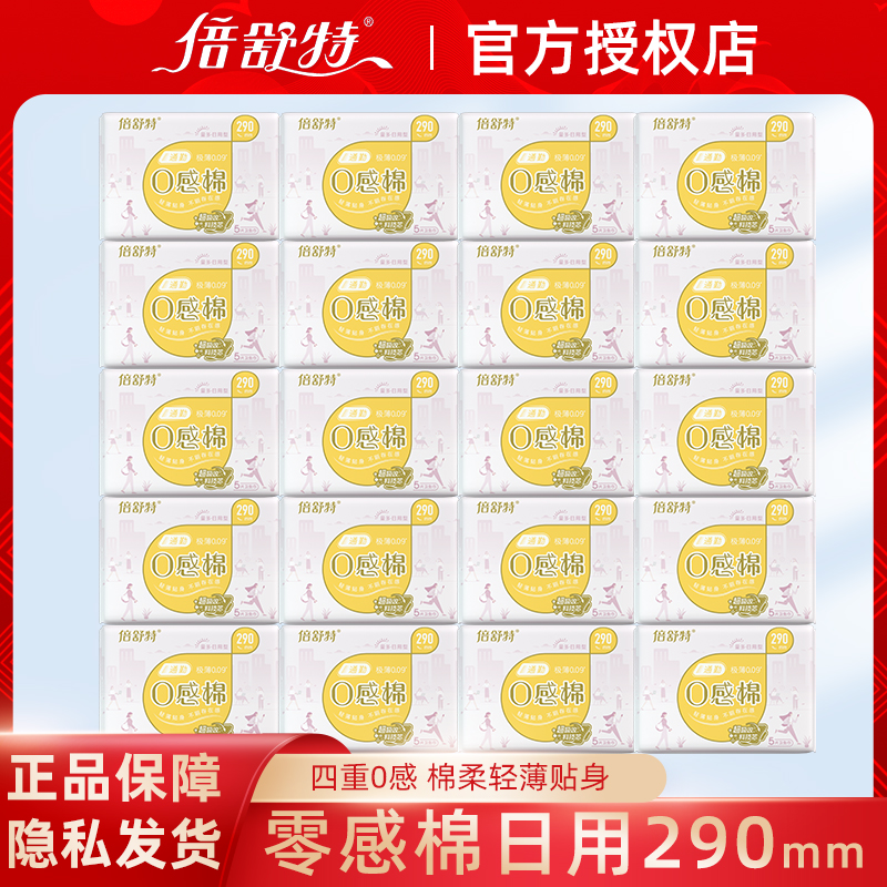 倍舒特零感棉加长日用290mm