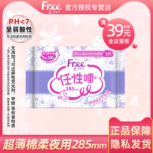 包邮 Free 飞卫生巾女超薄棉柔量多日夜用285mm姨妈巾5片混满39元