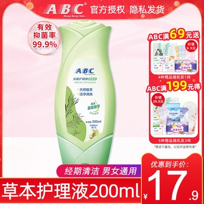 ABC护理液草本型澳洲茶树抑菌去异味女性清洁私处洗液200ml包邮