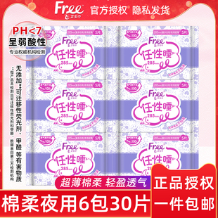包邮 Free 飞卫生巾女超薄棉柔量多夜用285mm姨妈巾6包30片整箱