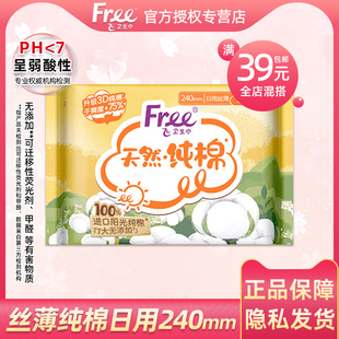 包邮 Free 飞卫生巾女美洲纯棉日用丝薄240mm姨妈巾8片混搭满39元
