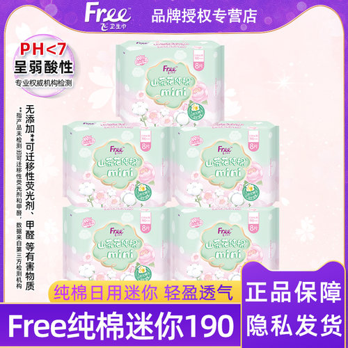 飞纯棉量少日用190mm卫生巾