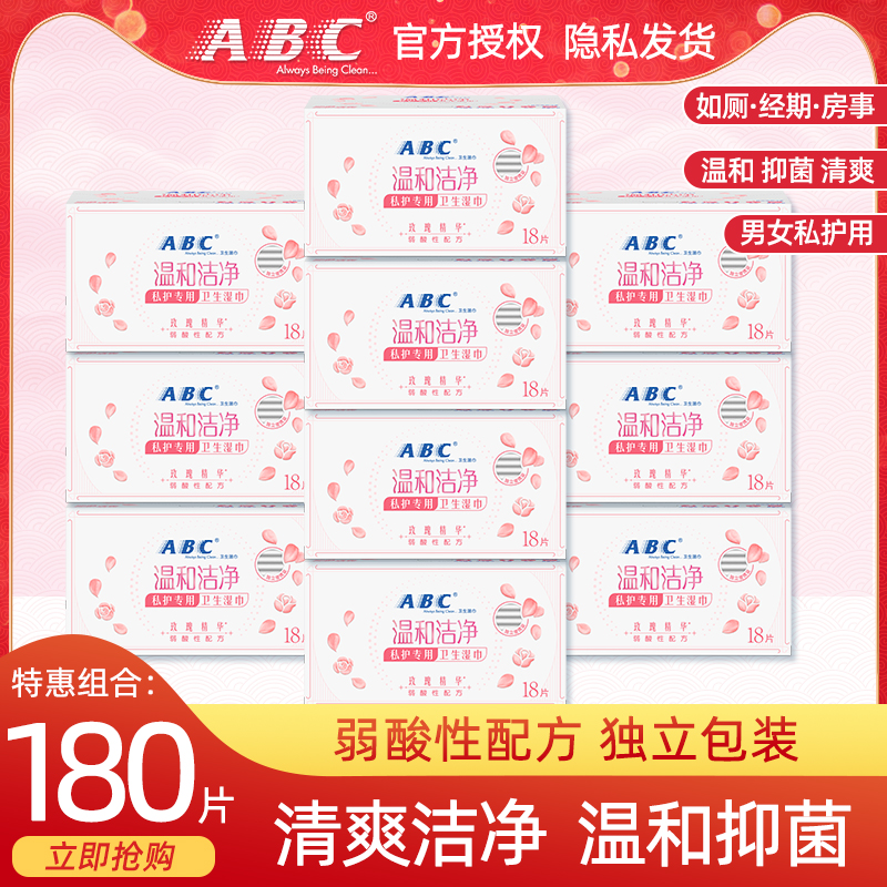 ABC卫生洁阴湿巾男女房事后私处清洁专用湿纸巾祛异味便携装包邮