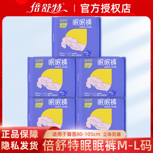倍舒特防侧漏安睡眠眠裤