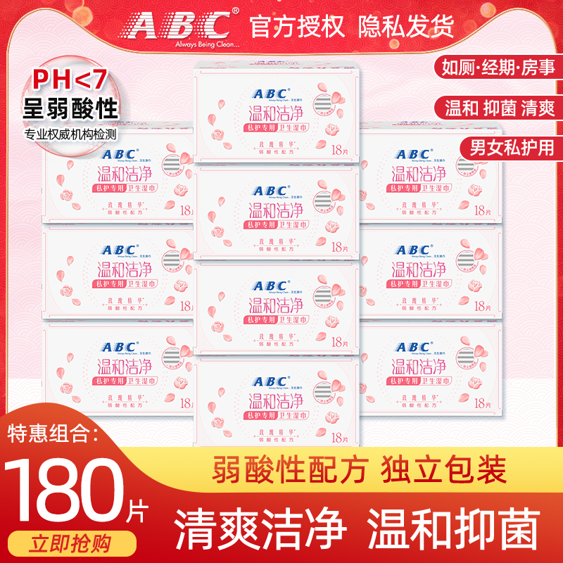 ABC便携装温和抑菌清洁卫生