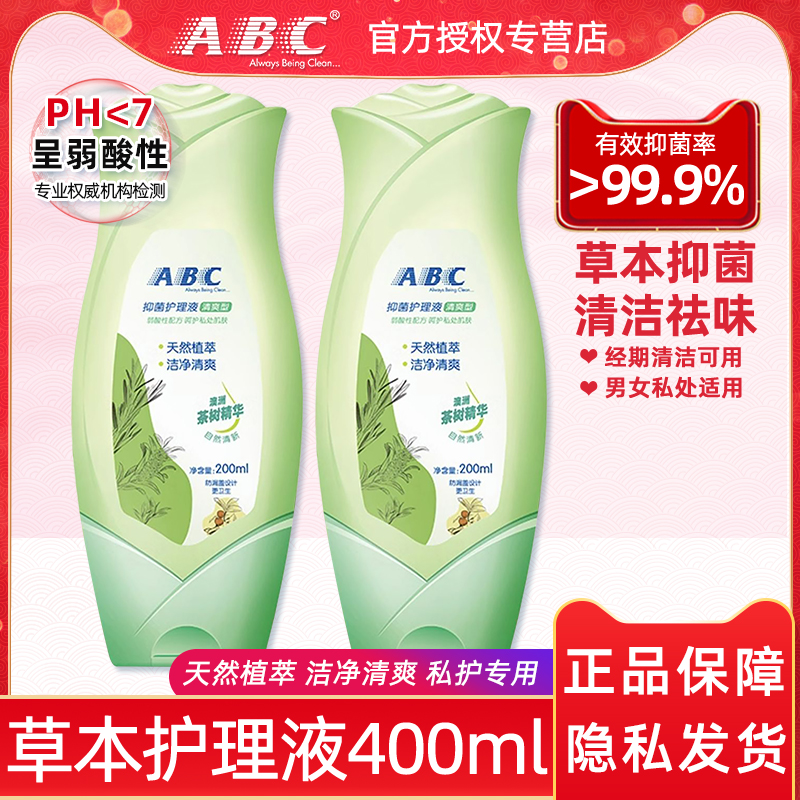 ABC私护洗液抑菌祛异味