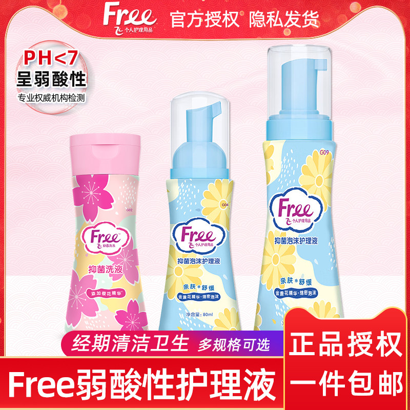 Free/飞护理液泡沫啫喱型少女私处洗液外阴抑菌经期清洁护理洗液