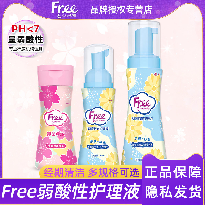 Free/飞女性私处护理液泡沫啫喱少女私处经期洗液抑菌祛异味包邮,洗护清洁剂/卫生巾/纸/香薰,私处洗液,淘宝优惠券,粉丝福利购,淘宝优惠卷