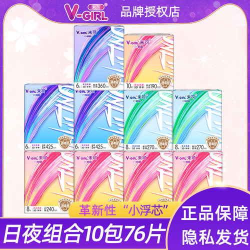 V-GIRL洁伶消毒级日夜组合卫生巾