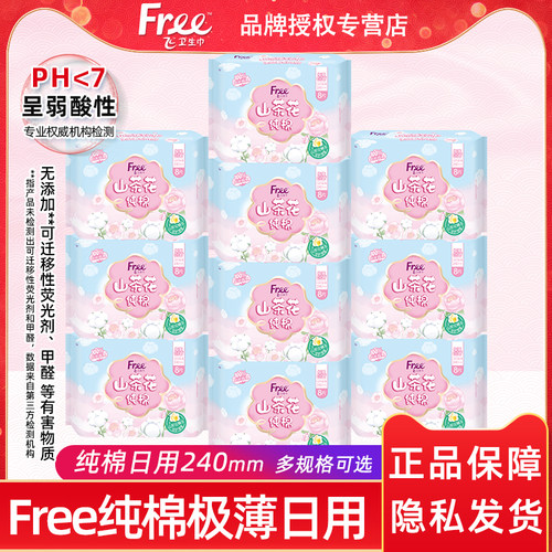 free纯棉超薄日用卫生巾整箱包邮