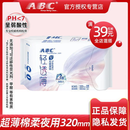abc甜睡320mm片装卫生巾10件包邮