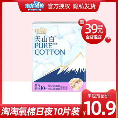 淘淘氧棉纯棉卫生巾女无香型日夜用10片少女姨妈巾混搭满39元包邮