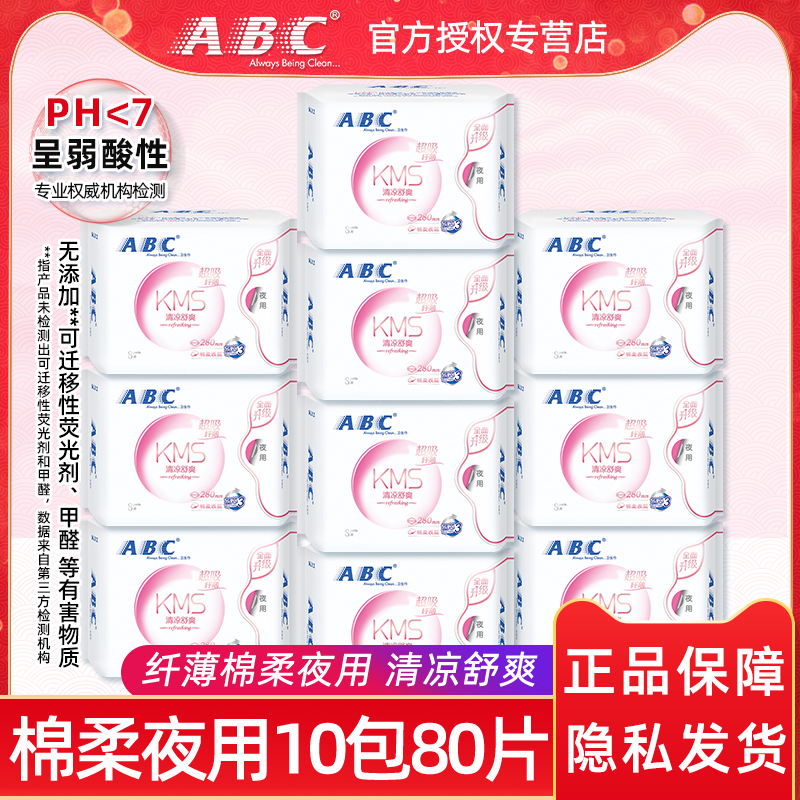 ABC夜用280mm蓝芯瞬吸防漏卫生巾
