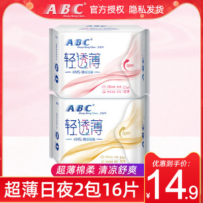 ABC卫生巾女超薄0.1cm透气棉柔日用防漏夜用姨妈巾组合2包16片