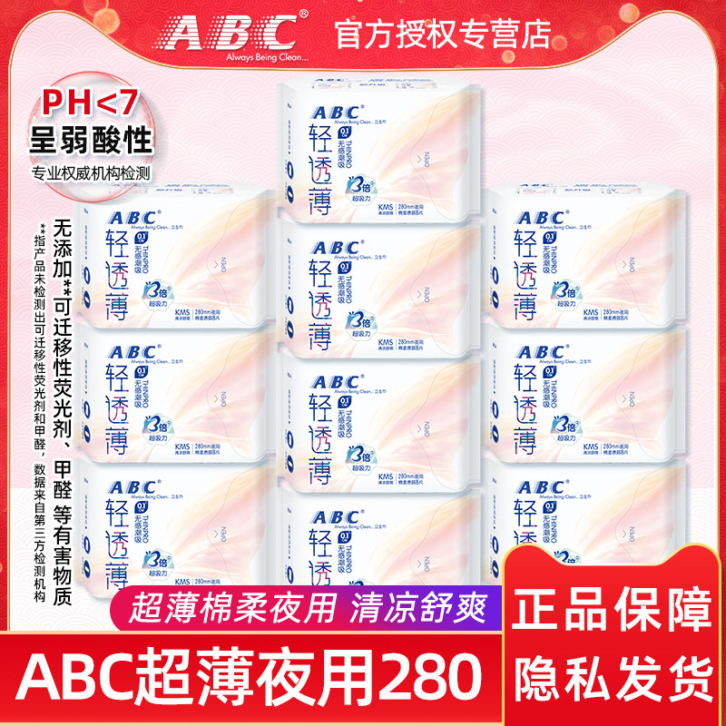ABC卫生巾超薄0.1cm棉柔夜用280mm防侧漏姨妈巾组合10包80片包邮
