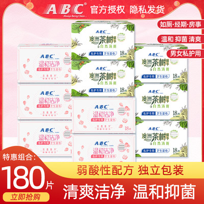 ABC18片装温和抑菌草本养护