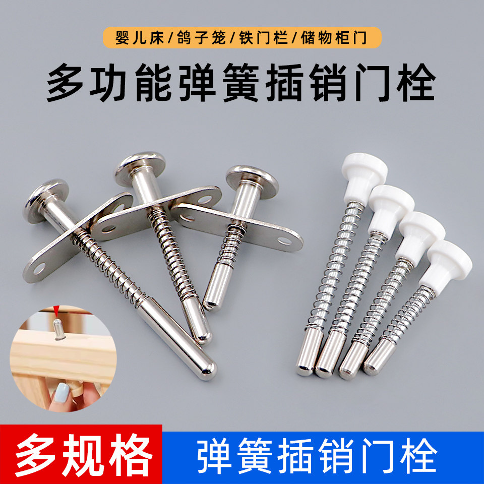丽帝雅插销门栓塑料弹簧图片