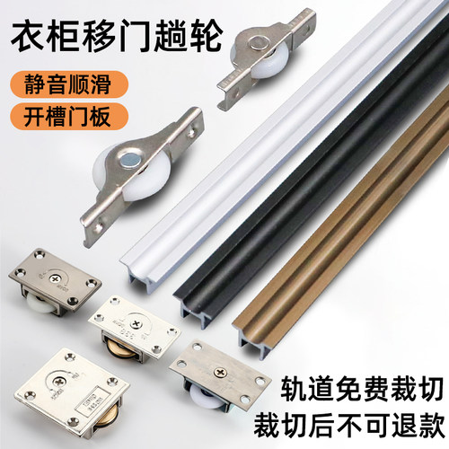 加厚橱柜推拉移门轨道静音滑轮