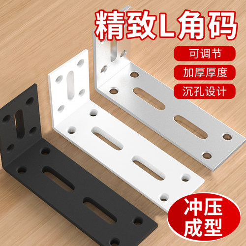 角铁角码可调孔位加厚直角