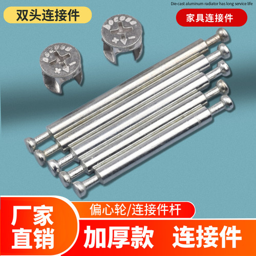 家具连接件衣柜双头拼装件包邮