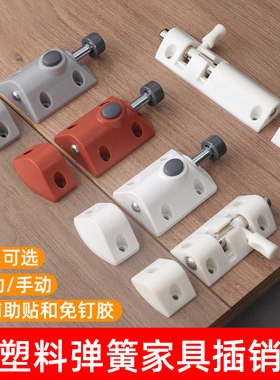 窗户塑料弹簧插销门闩自动柜门栓门扣安全阻门闩加长门销木门卡扣