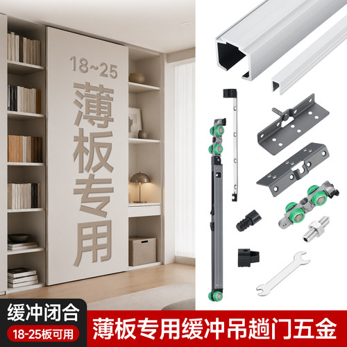 18板衣柜无下轨隐藏轨道吊滑轮