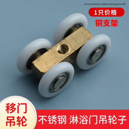 丽帝雅淋浴门移门小吊轮1件包邮