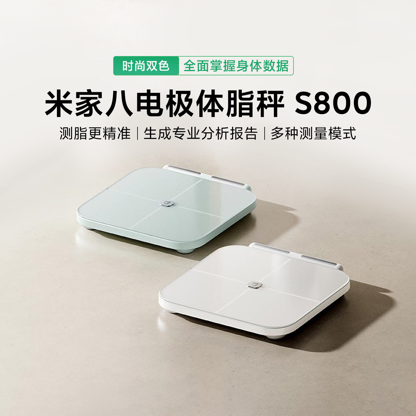 小米正品米家八电极体脂秤S800家用减脂电子秤体重秤塑形健康心率