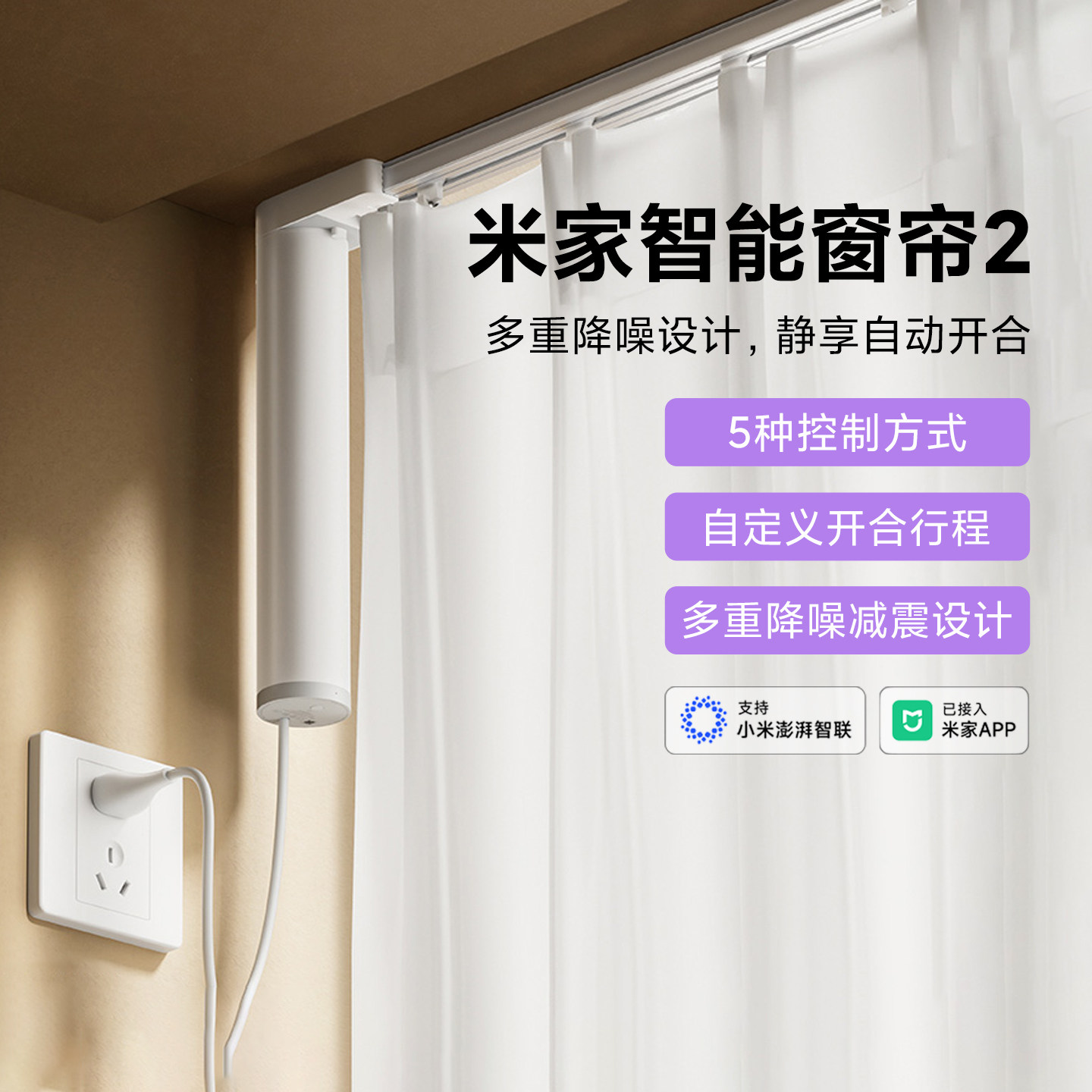 米家智能窗帘2全自动轨道APP语音控制免安装静音电动窗帘遮阳