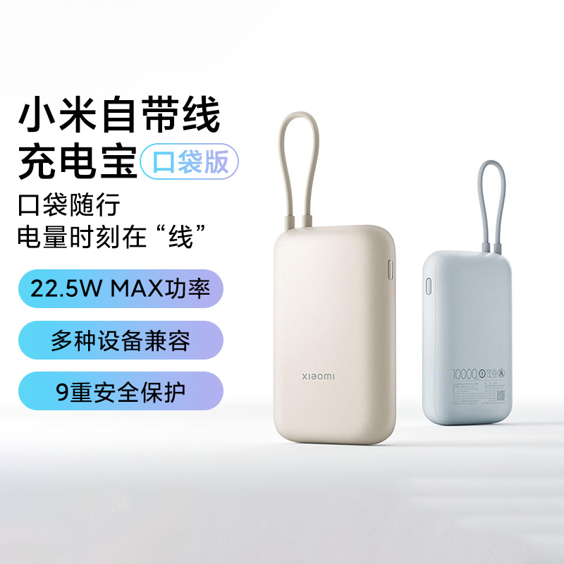 小米自带线充电宝10000mAh口袋版便携小巧type-c双向快充可上飞机