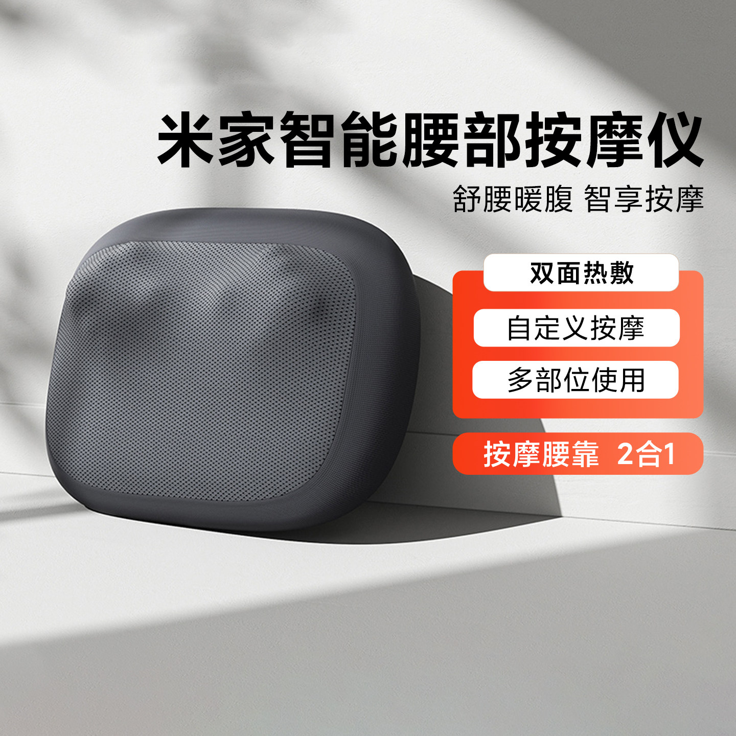 米家智能腰部按摩仪按摩器全身颈椎背部按摩坐靠垫全自动揉捏礼物