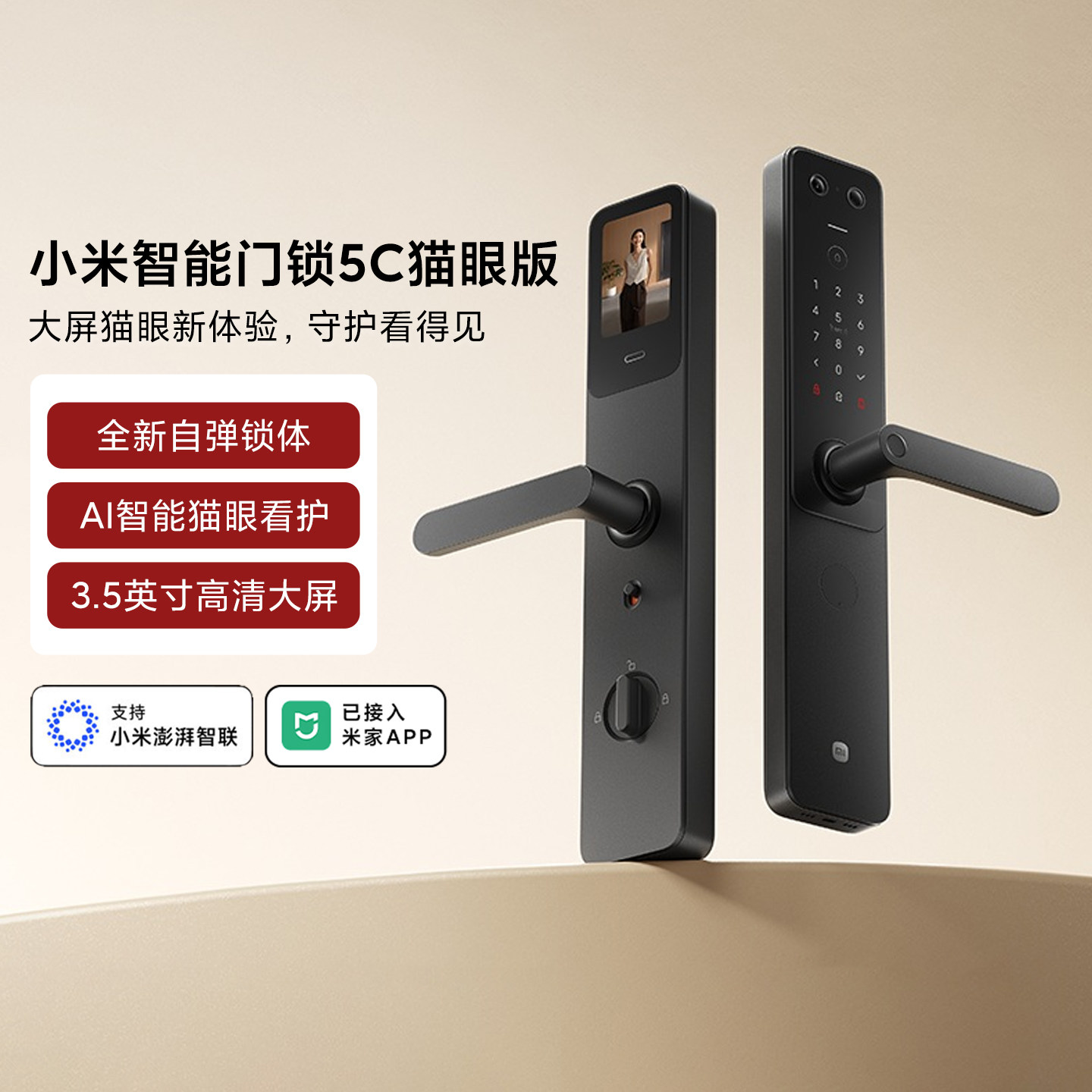 小米智能门锁5C猫眼版家用智能锁