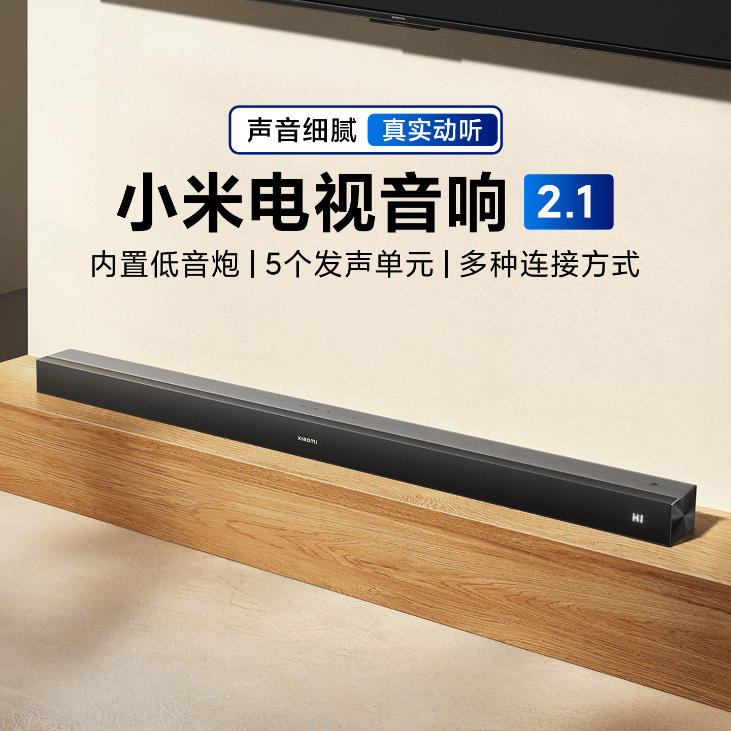 小米电视音响2.1回音壁长条音箱客厅家庭影院无线蓝牙低音环绕