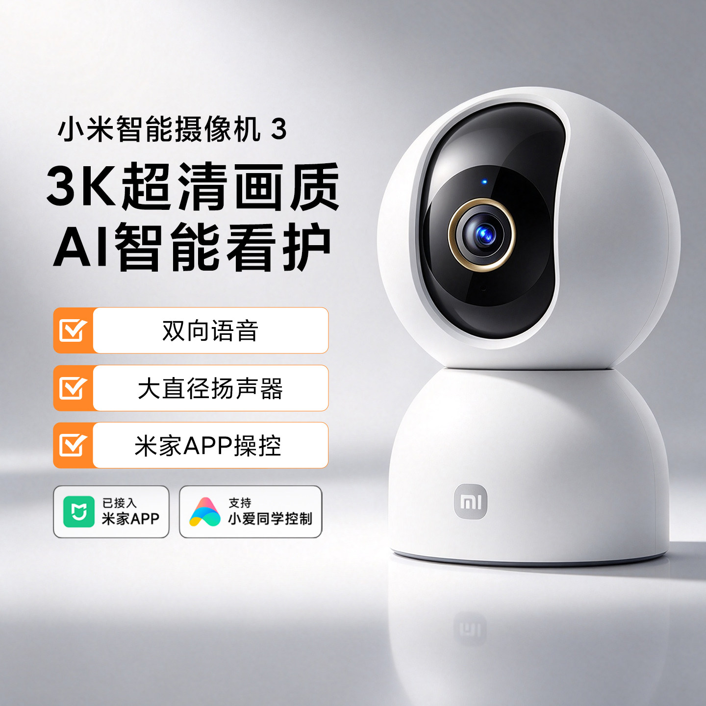 小米智能摄像机3超清全景摄像头